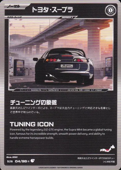 Toyota Supra