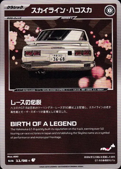 Skyline Hakosuka