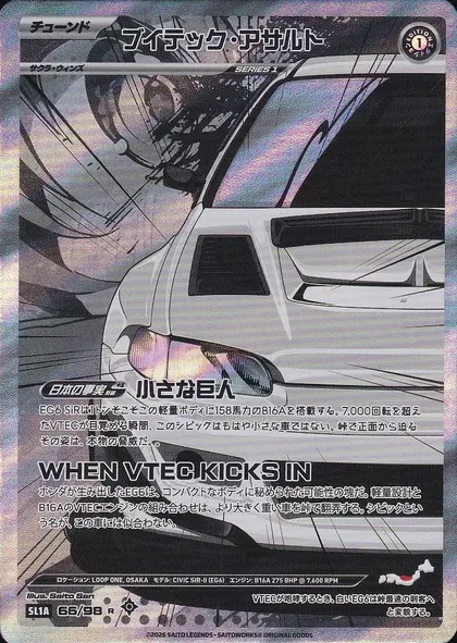 VTEC Assault