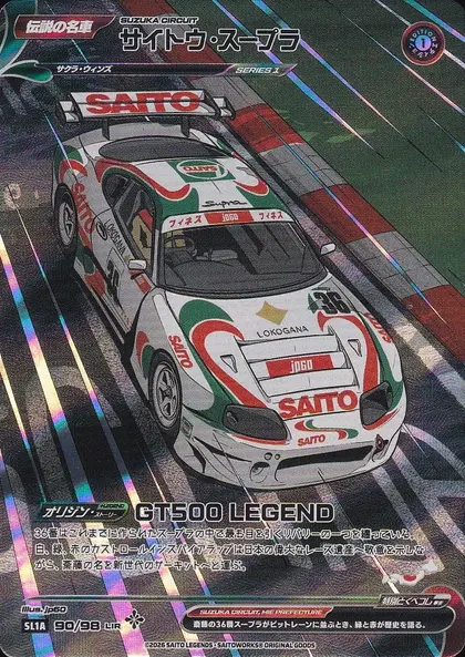 Saito Supra