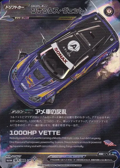 Sonax Vette