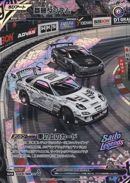 The Saito Tandem