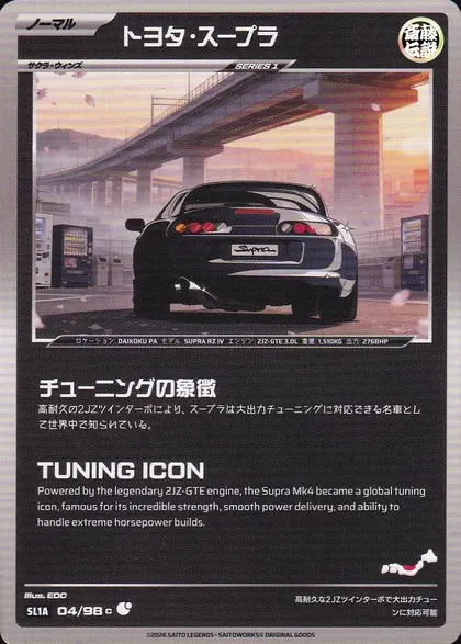 Toyota Supra