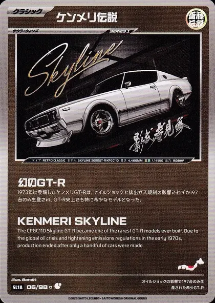 Kenmeri Legend