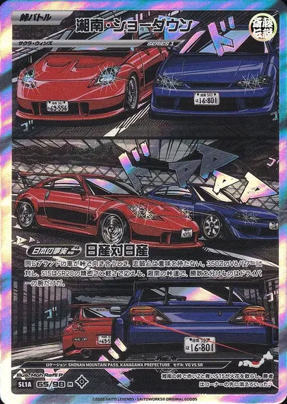 Shonan Showdown