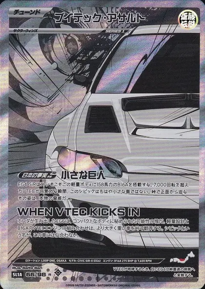 VTEC Assault