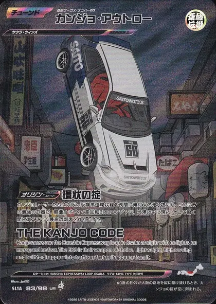 Kanjo Outlaw