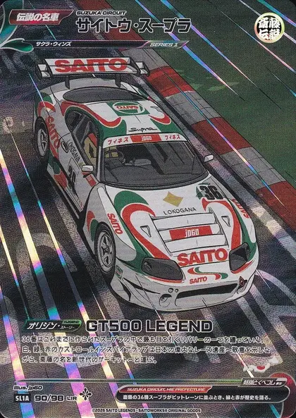 Saito Supra