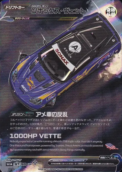 Sonax Vette