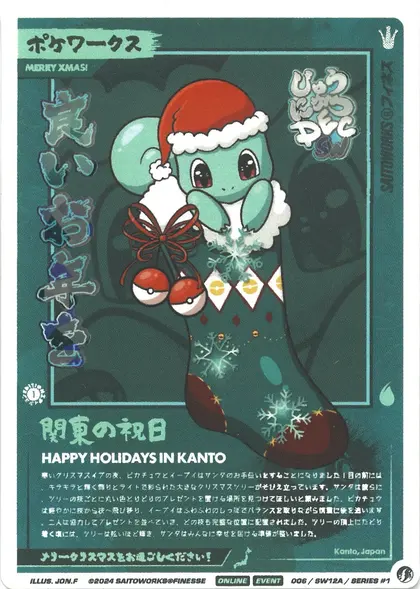 Squi Stocking