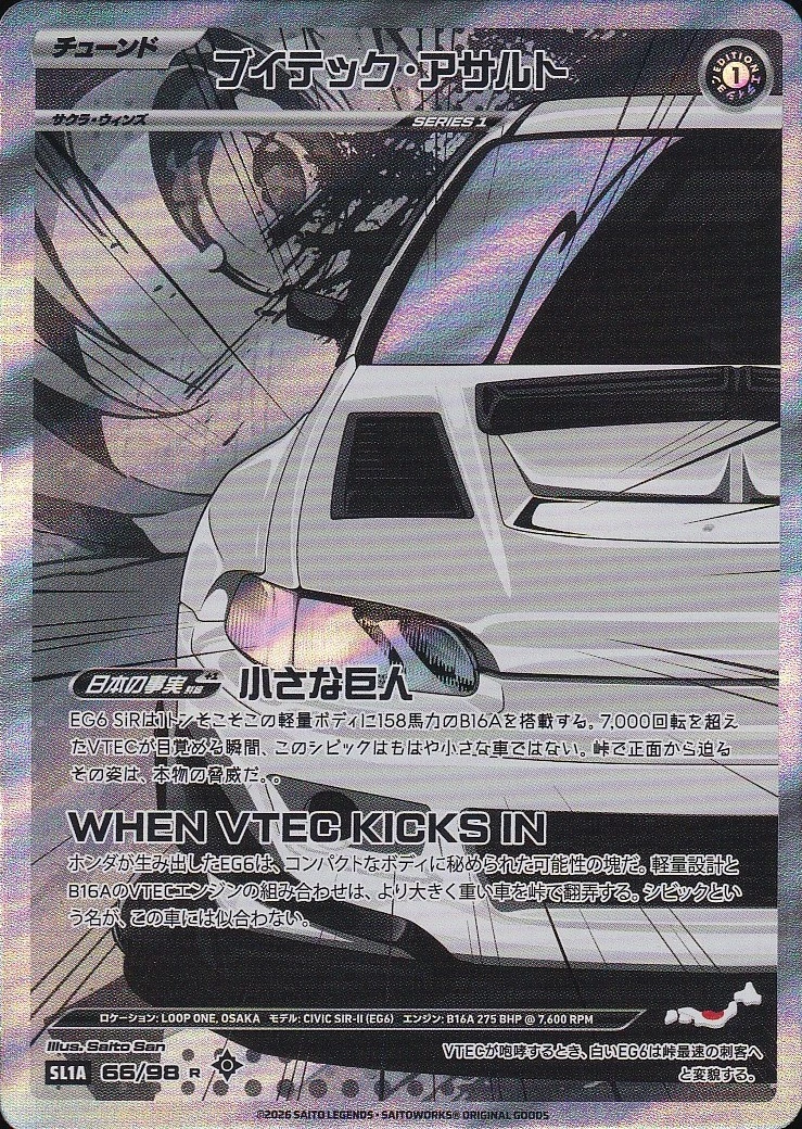 VTEC Assault