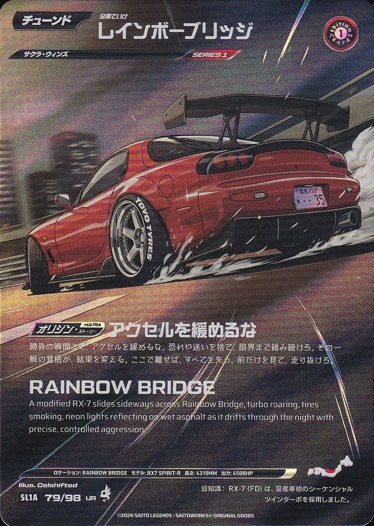 Rainbow Bridge