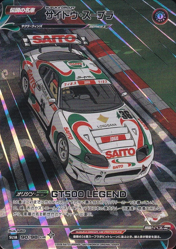 Saito Supra