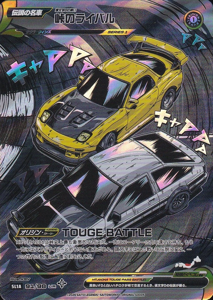 Mountain Pass Rivals