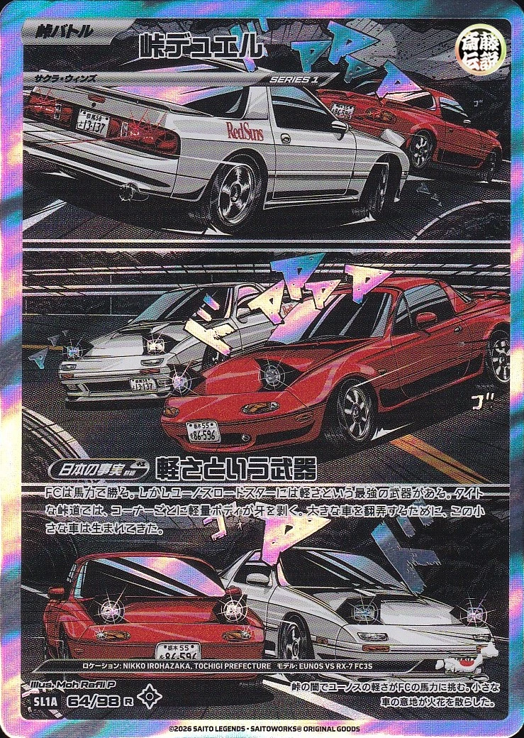 Touge Duel