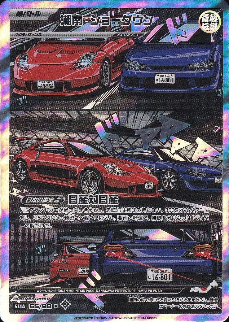 Shonan Showdown