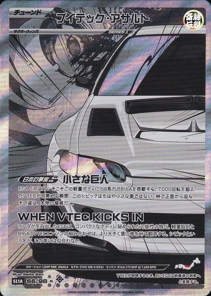 VTEC Assault