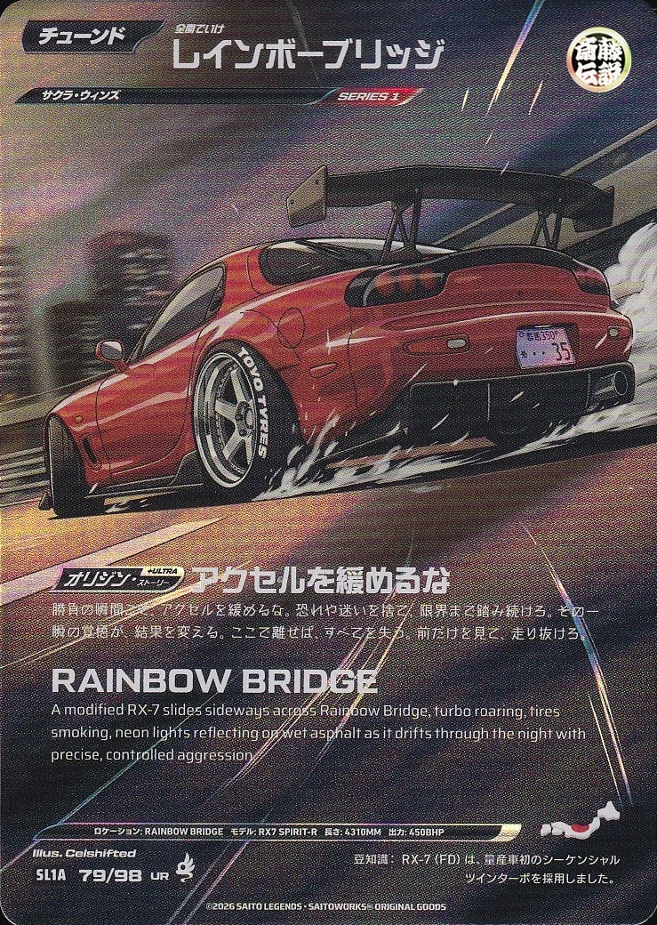 Rainbow Bridge