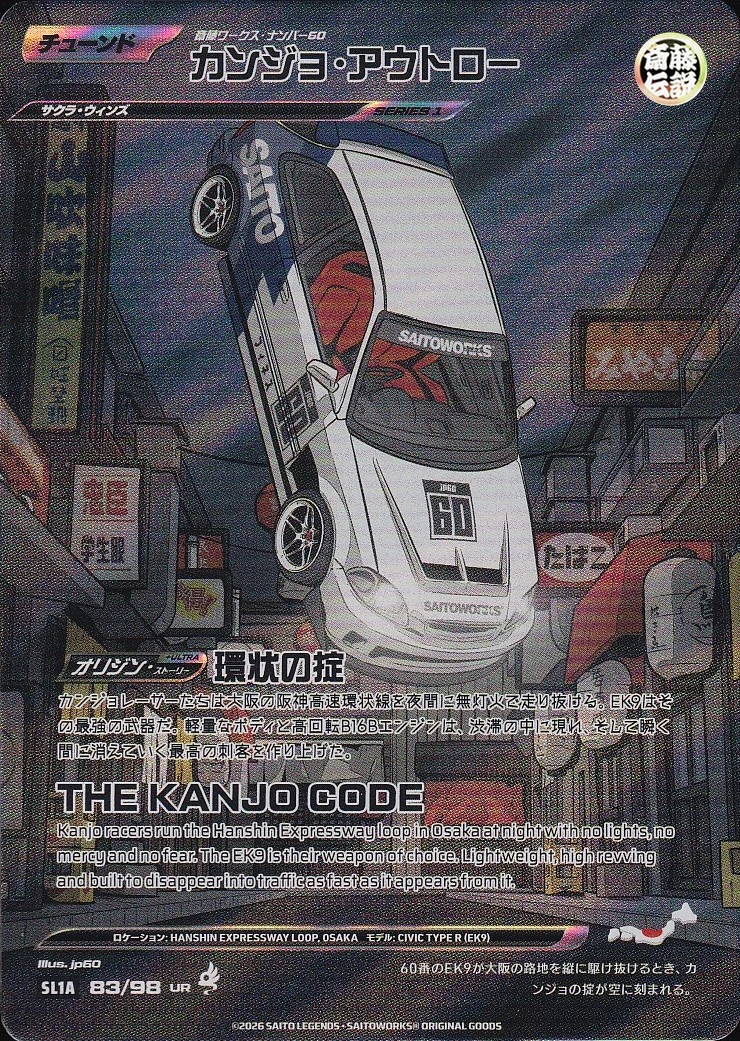 Kanjo Outlaw