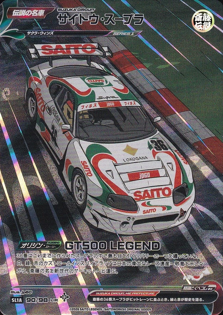 Saito Supra