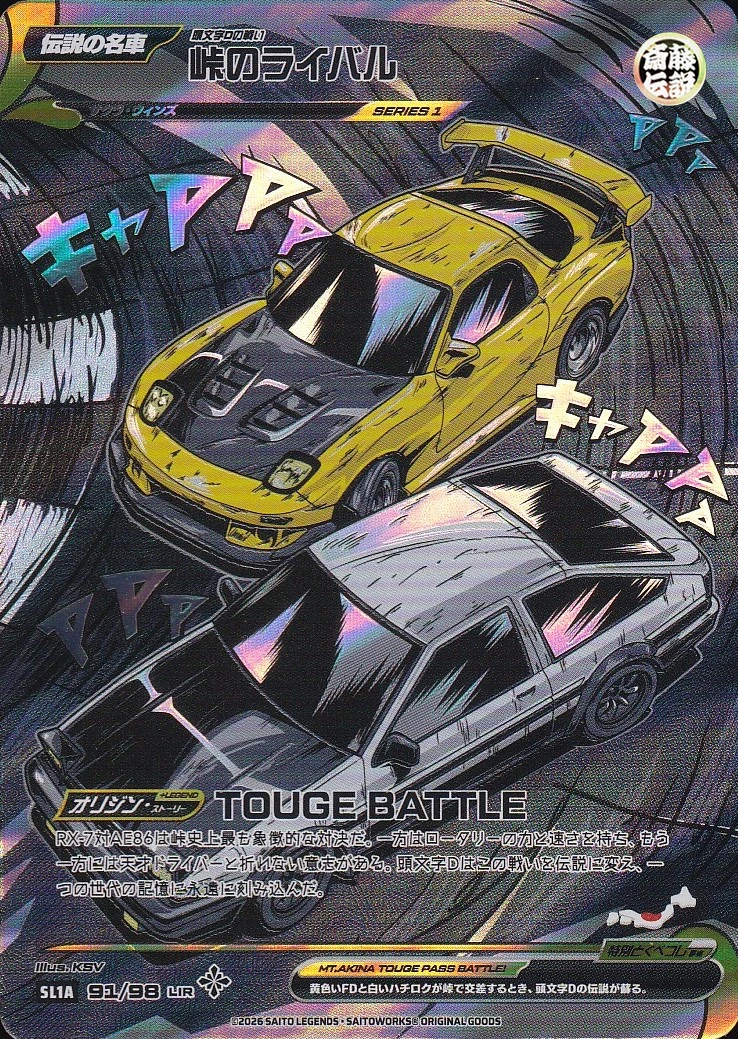 Mountain Pass Rivals