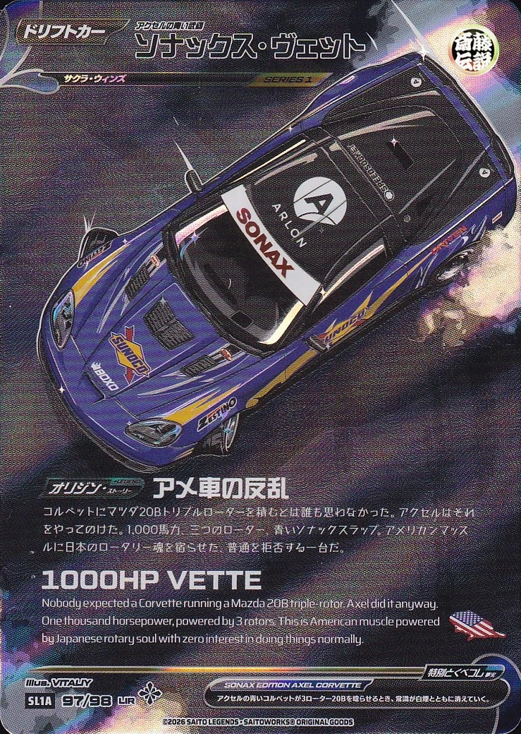 Sonax Vette