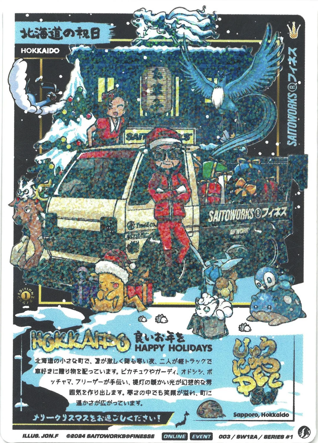 Hokkaido Holidays