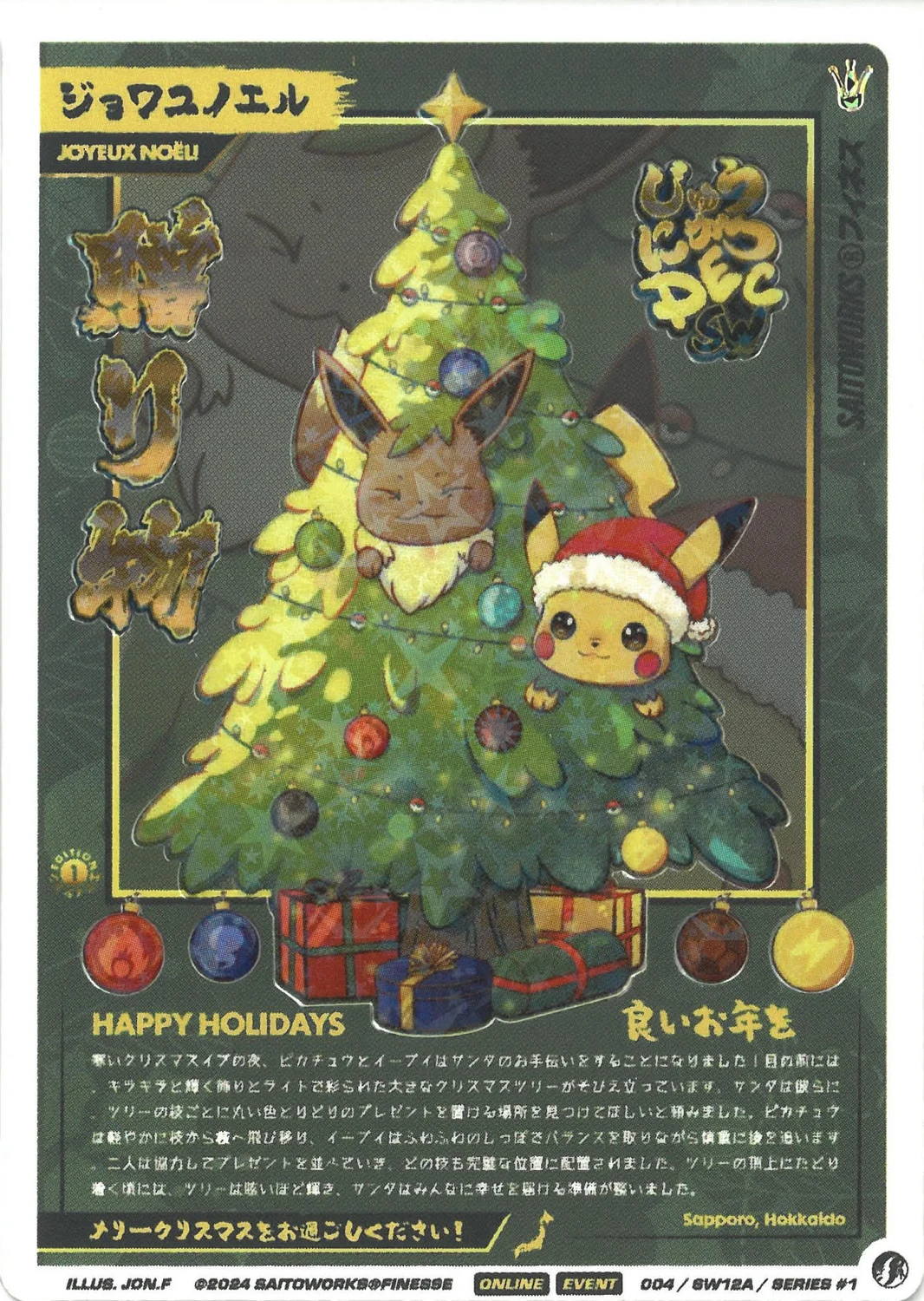 Christmas Tree
