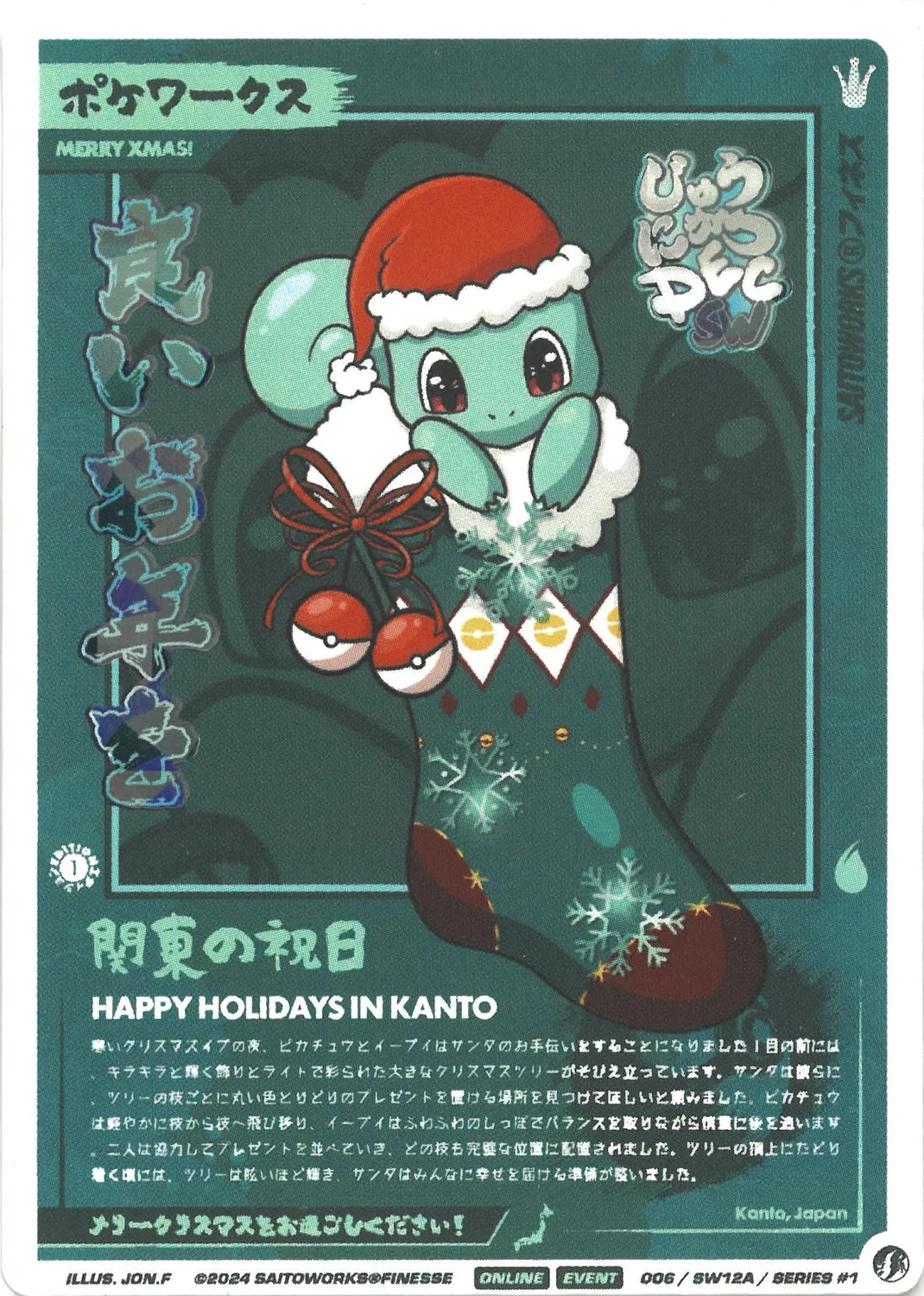 Squi Stocking